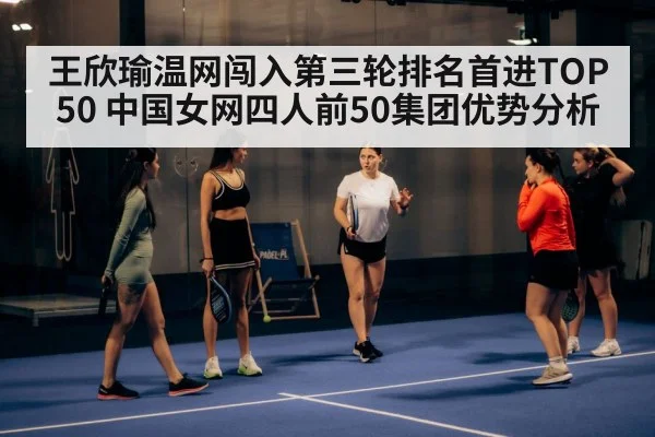 Chinese women tennis group