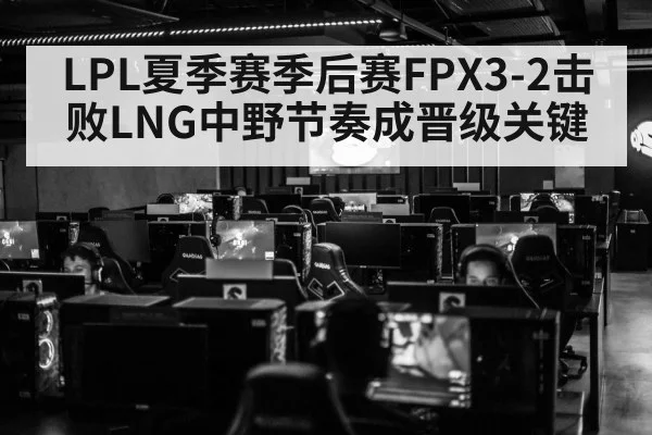 LPL esports arena