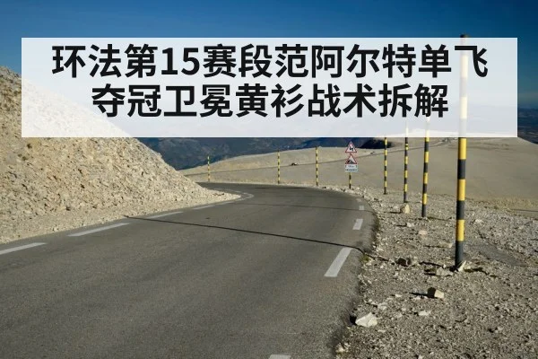 Tour de France mountain stage