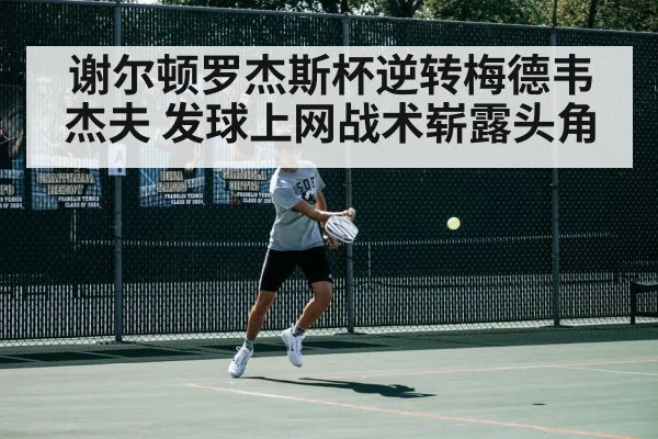 tennis match action